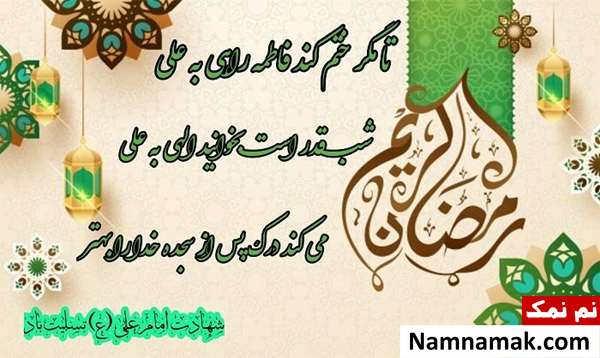 عکس نوشته شب های قدر