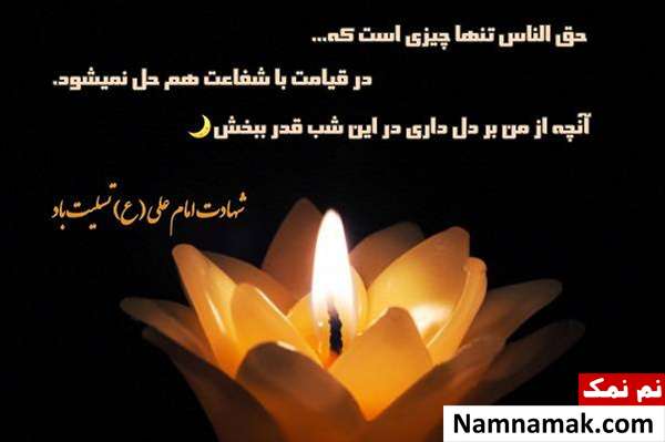 عکس پروفایل تسلیت شب های قدر