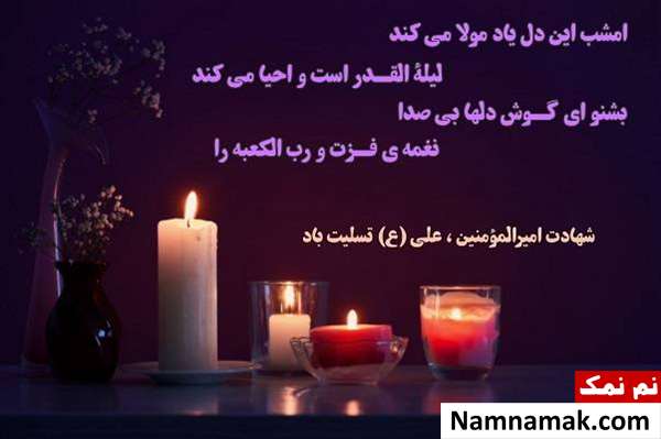 عکس نوشته تسلیت شب قدر