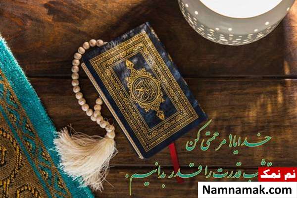 عکس نوشته پروفایل شب قدر
