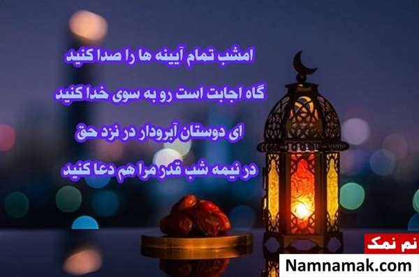 عکس نوشته پروفایل شب های قدر