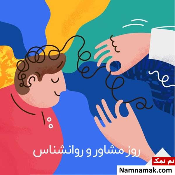 کارت پستال تبریک روز جهانی مشاور