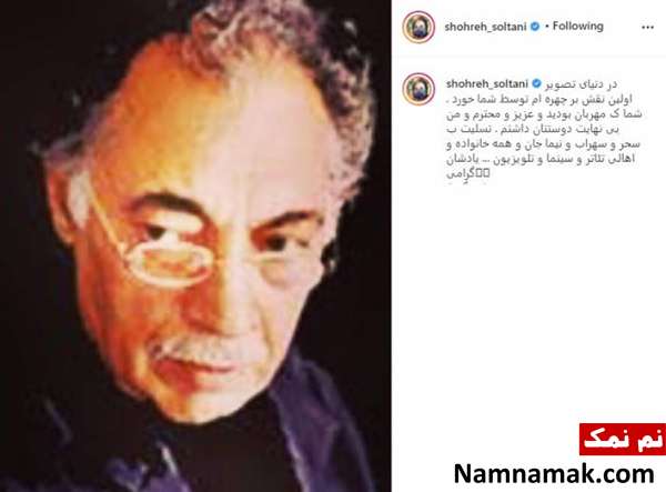 واکنش چهره ها به درگذشت مسعود ولدبیگی پیام تسلیت شهره سلطانی
