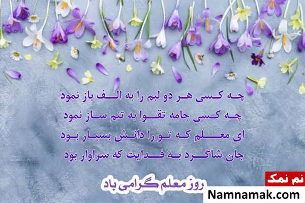 عکس پروفایل روز معلم