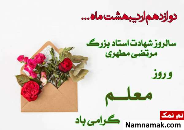 شهادت استاد مرتضی مطهری