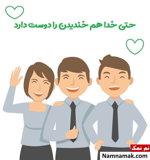 تاریخچه روز جهانی خنده + حقایق و جملات بزرگان جمله های مفهومی در مورد روز جهانی خنده