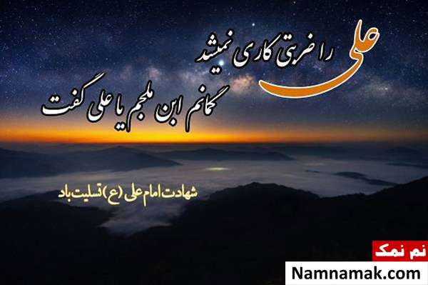 تسلیت شهادت امام علی(ع)