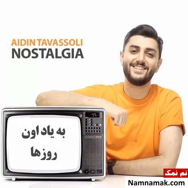 زندگینامه آیدین توسلی و همسرش آیدین توسلی خواننده تیتراژ برنامه 14 اینچ