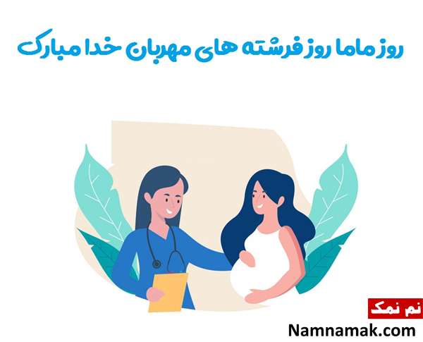 اس ام اس تبریک روز ماما