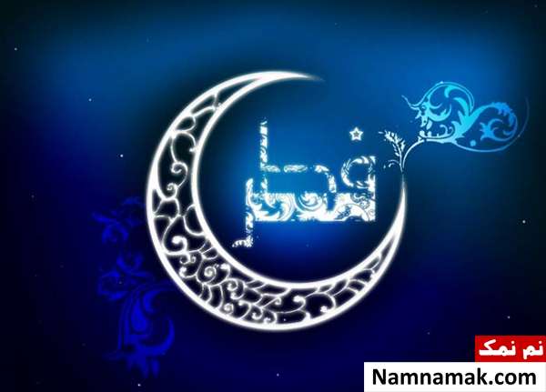 حدیث امام علی درباره عید فطر