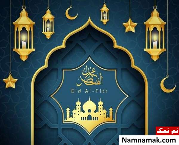 حدیث پیامبر درباره عید فطر