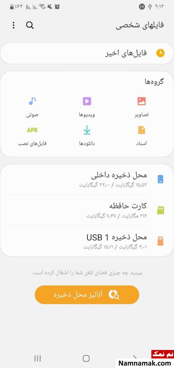 وارد فایل منیجر گوشی شوید
