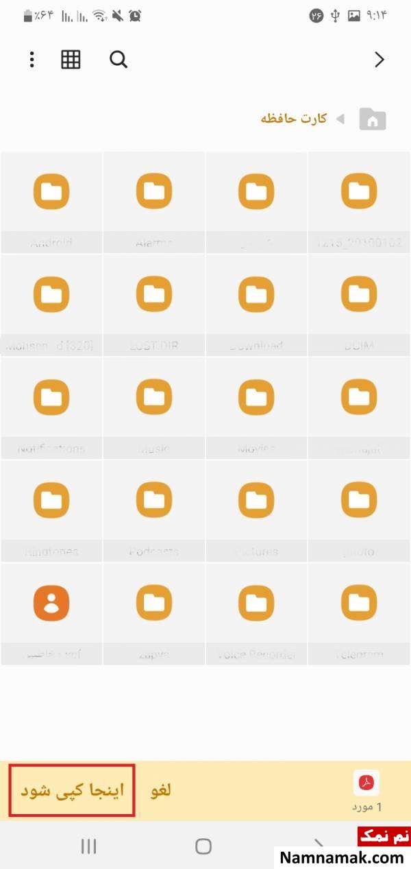 مقصد فایل را انتخاب کنید