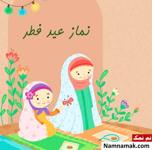 داستان عید فطر برای کودکان