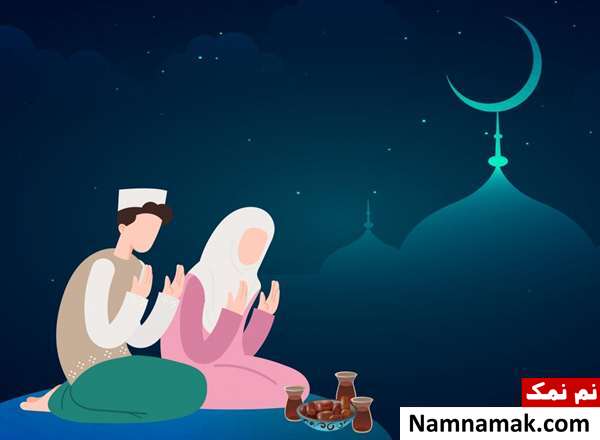 نماز و غسل عید فطر