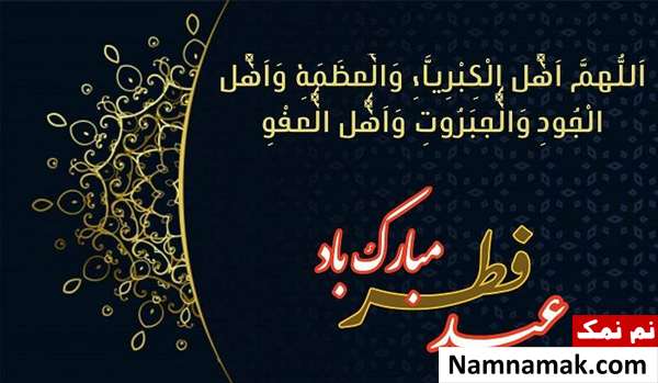 کارت پستال عربی تبریک عید فطر