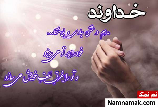 عکس نوشته هایی درباره خداوند