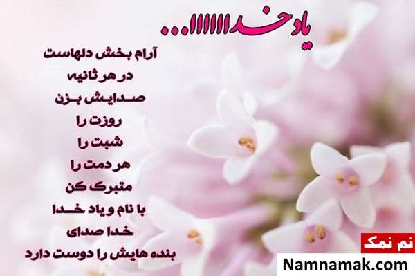 پیامک و نوشته کوتاه درباره خدا + تصاویر پروفایل عکس نوشته های جدید پروفایل درباره خداوند