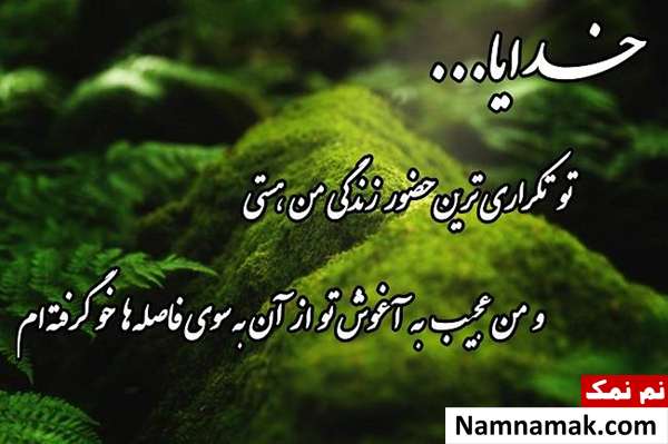 پیامک و نوشته کوتاه درباره خدا + تصاویر پروفایل عکس نوشته و پروفایل های مناسب درباره خداوند