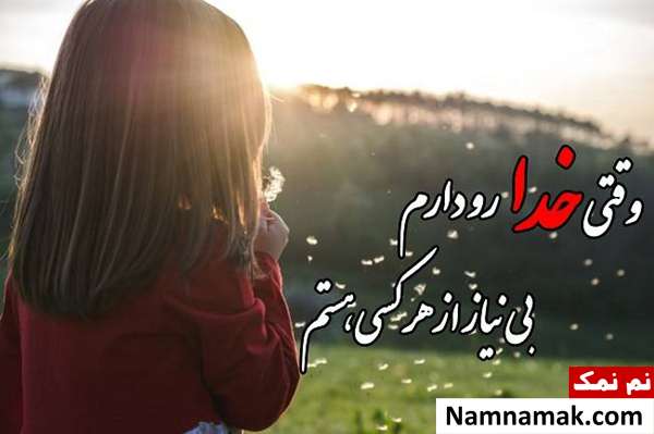 پیامک و نوشته کوتاه درباره خدا + تصاویر پروفایل عکس نوشته های مناسب پروفایل درباره خدا