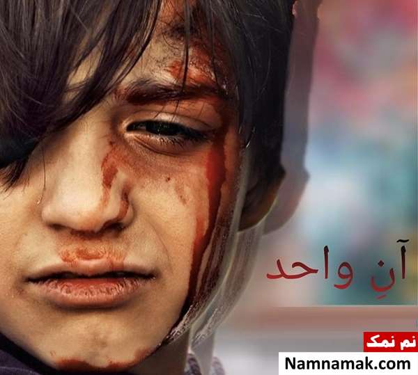 خلاصه داستان و معرفی بازیگران فیلم کوتاه آن واحد فیلم کوتاه آن واحد
