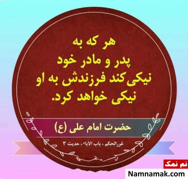 عکس نوشته حدیث در مورد پدر و مادر و احترام به والدین عکس نوشته حدیث در مورد پدر و مادر و احترام به والدین
