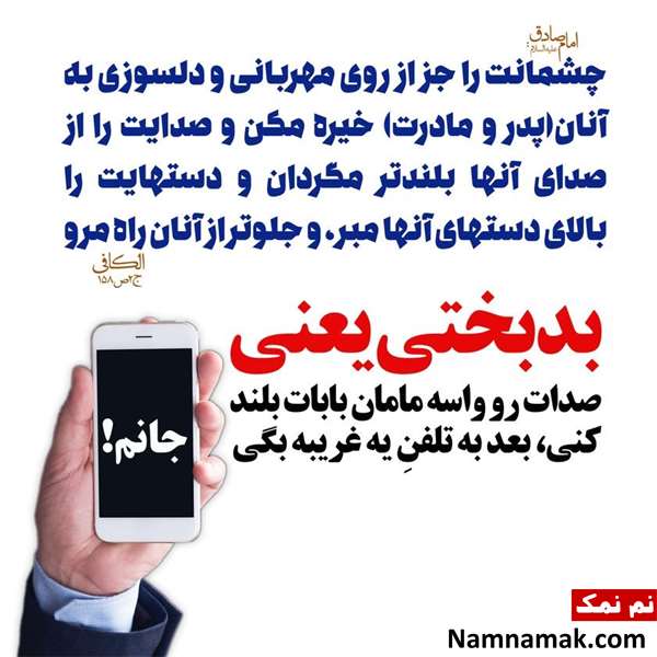 عکس نوشته حدیث در مورد پدر و مادر و احترام به والدین عکس نوشته حدیث در مورد پدر و مادر و احترام به والدین