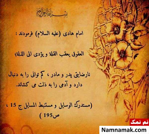 بهترین احادیث و روایات احترام به پدر و مادر
