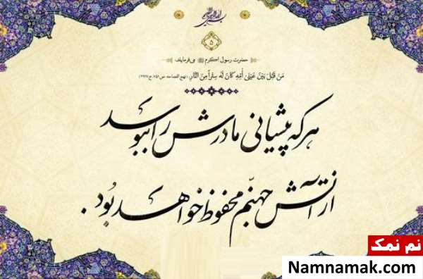 بهترین احادیث و روایات احترام به پدر و مادر