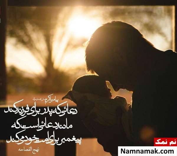 بهترین احادیث و روایات احترام به پدر و مادر