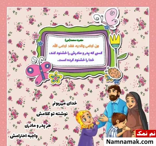بهترین احادیث و روایات احترام به پدر و مادر