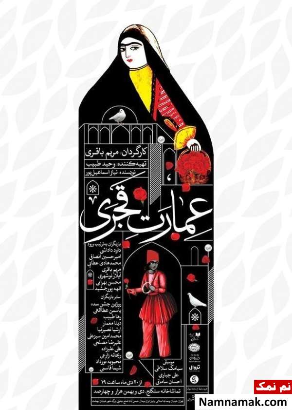 عمارت قجری