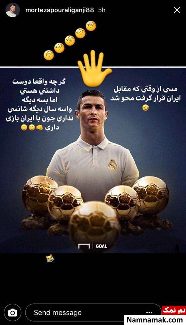 کری خوانی مرتضی پورعلی گنجی برای رونالدو + عکس