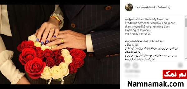 محسن افشانی ازدواج کرد محسن افشانی ازدواج کرد