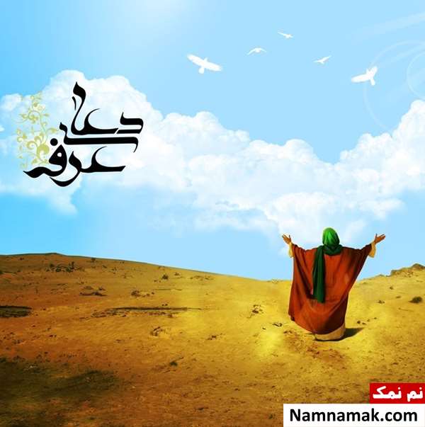 نماز حاجت شب عرفه
