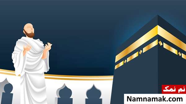 ضرب المثل ناخوانده به خانه خدا نتوان رفت