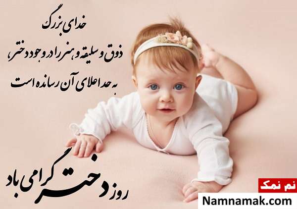 کارت پستال های تبریک روز دختر