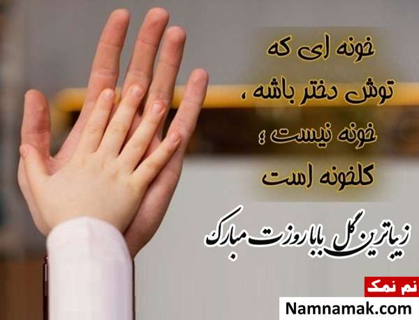 عکس نوشته جدید تبریک روز دختر