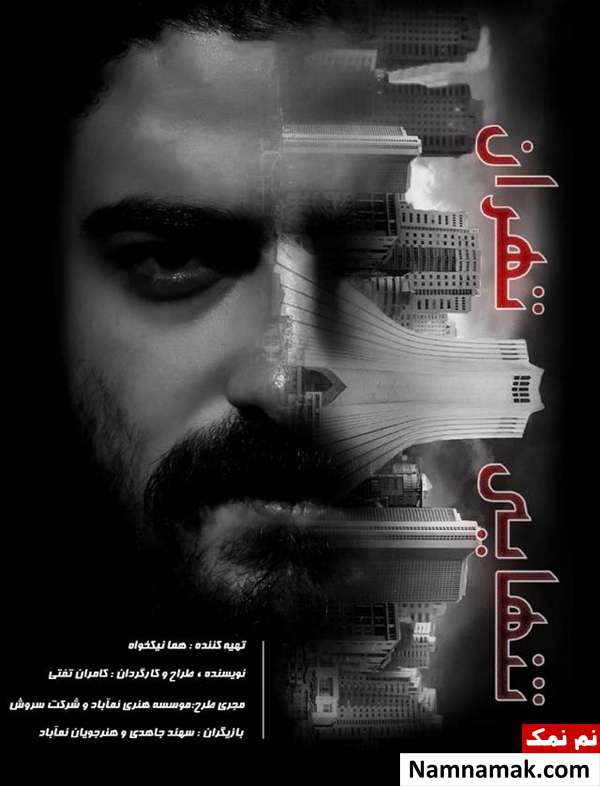 سهند جاهدی در فیلم تنهایی تهران