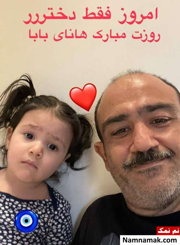 تبریک روز دختر ردر اینستاگرام چهره های مشهور مهران غفوریان و دخترش