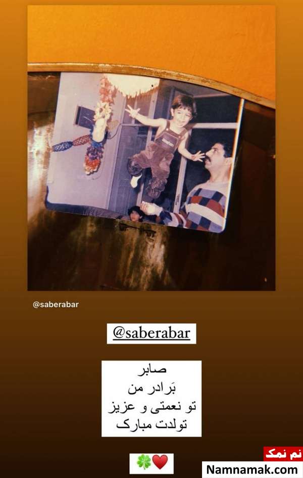 تبریک علی شادمان برای تولد صابر ابر