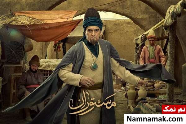 خلاصه داستان و معرفی بازیگران سریال مستوران بیژن بنفشه خواه در سریال مستوران