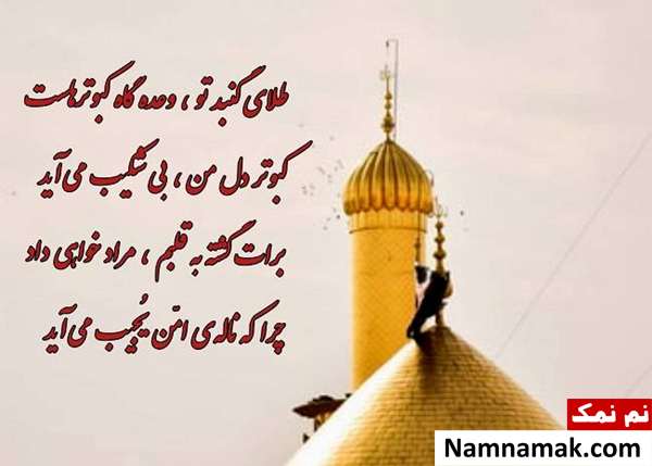 شعر جدید تبریک میلاد امام رضا علیه السلام
