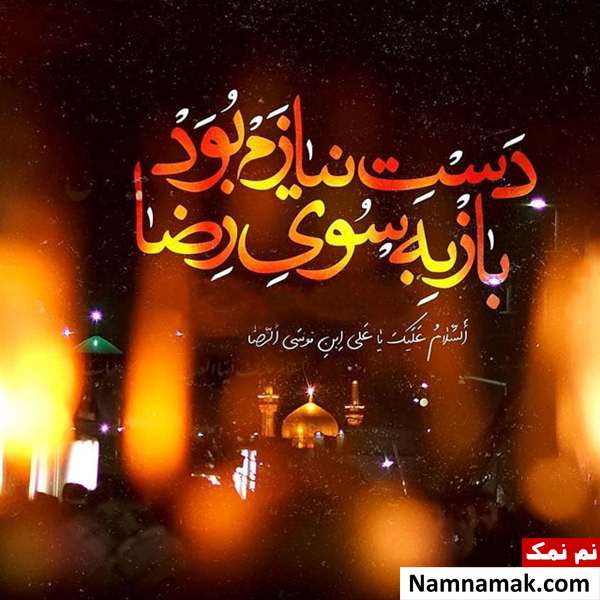 شعر ولادت امام رضا(ع) از برقعی و دیگر شاعران اشعار ولادت امام رضا