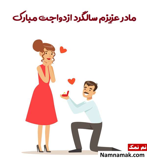 اس ام اس تبریک سالگرد ازدواج به پدر و مادر با متن نوشته کارت پستال تبریک عروسی به پدر و مادر