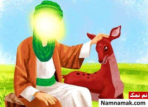 2 داستان کودکانه امام رضا ، ضامن آهو و قصه اسراف داستان کودکانه امام رضا و آهو