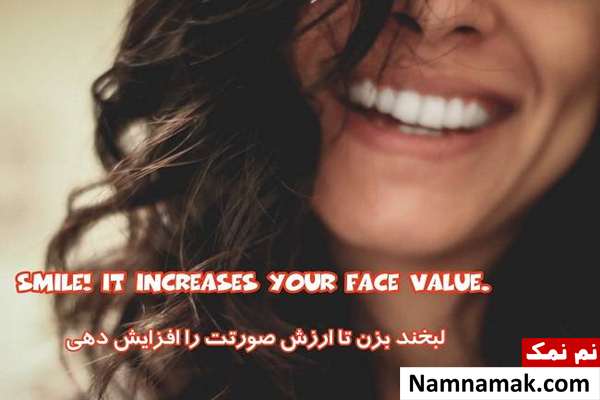 جملات انگلیسی جدید درباره لبخند با معنی و ترجمه جمله های پرانرژی درباره لبخند زدن