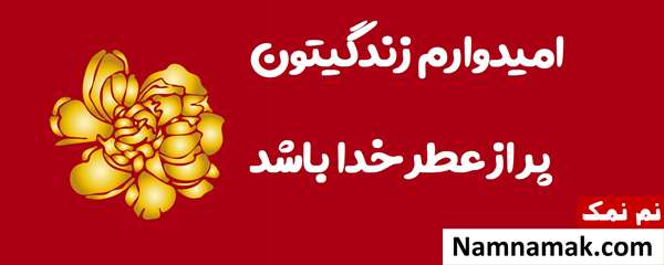 پیامک جدید امید و آرزو + جملات کوتاه مفهومی پیامک زیبا در مورد امید