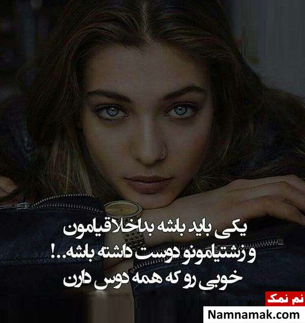 عکس نوشته اخلاق بد با متن پروفایل عکس نوشته اخلاق بد با متن پروفایل