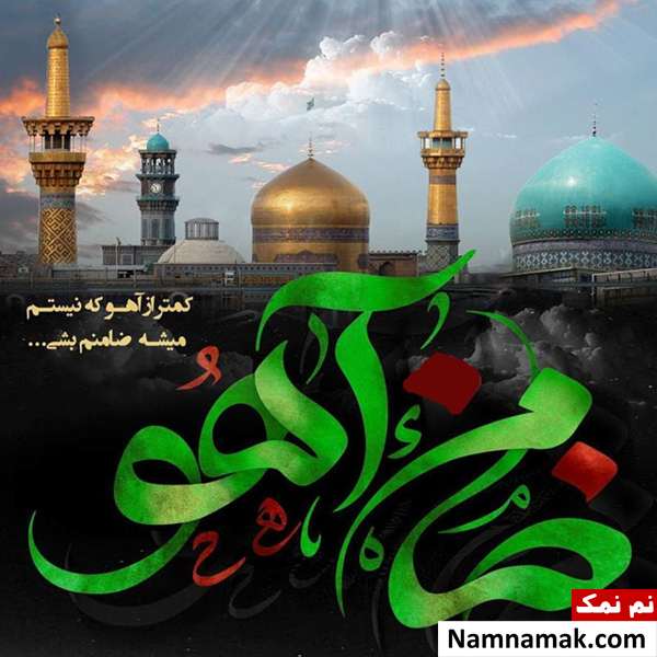 ماجرای ضامن آهو شدن امام رضا